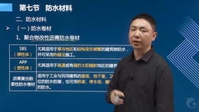 第20講 2a312040防水與保溫工程施工技術 二